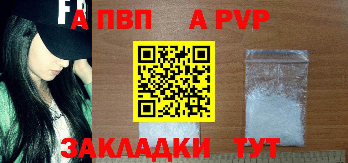 Alpha PVP Соль Туапсе