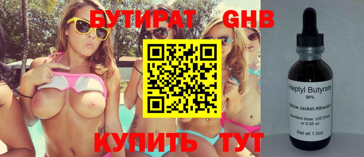 БУТИРАТ  Вход с VPN  Туапсе  БУТИРАТ оксана 