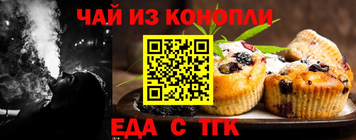 Canna-Cookies конопля Туапсе