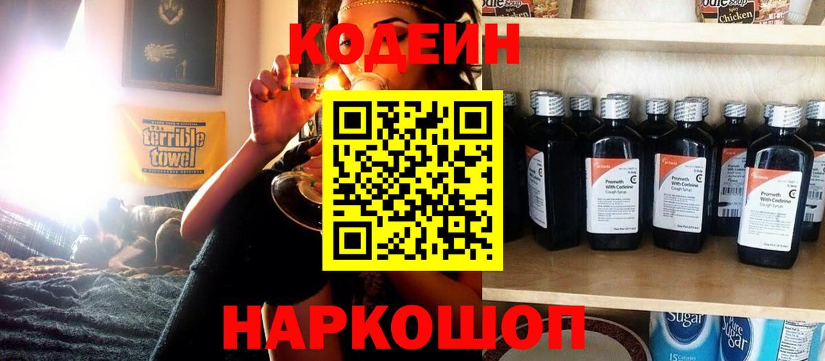 Туапсе  Codein напиток Lean (лин)  Кодеиновый сироп Lean напиток Lean (лин)  Вход с VPN 