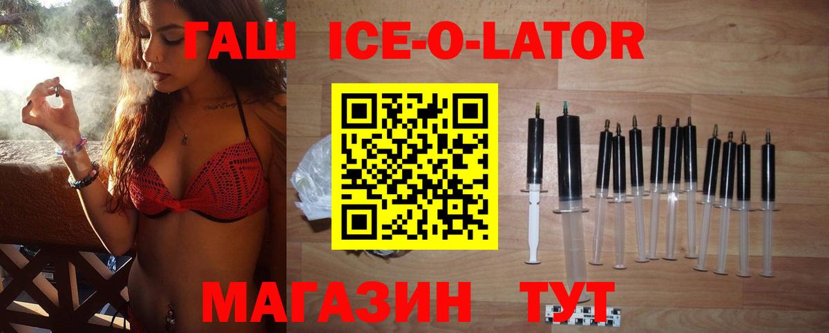 Туапсе  ГАШ  ГАШИШ гарик  Вход с VPN  ГАШИШ ice o lator 