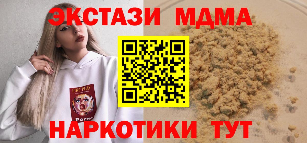 МДМА кристаллы  Вход с VPN  Туапсе 