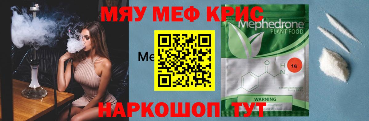 Меф мяу мяу кристаллы Туапсе
