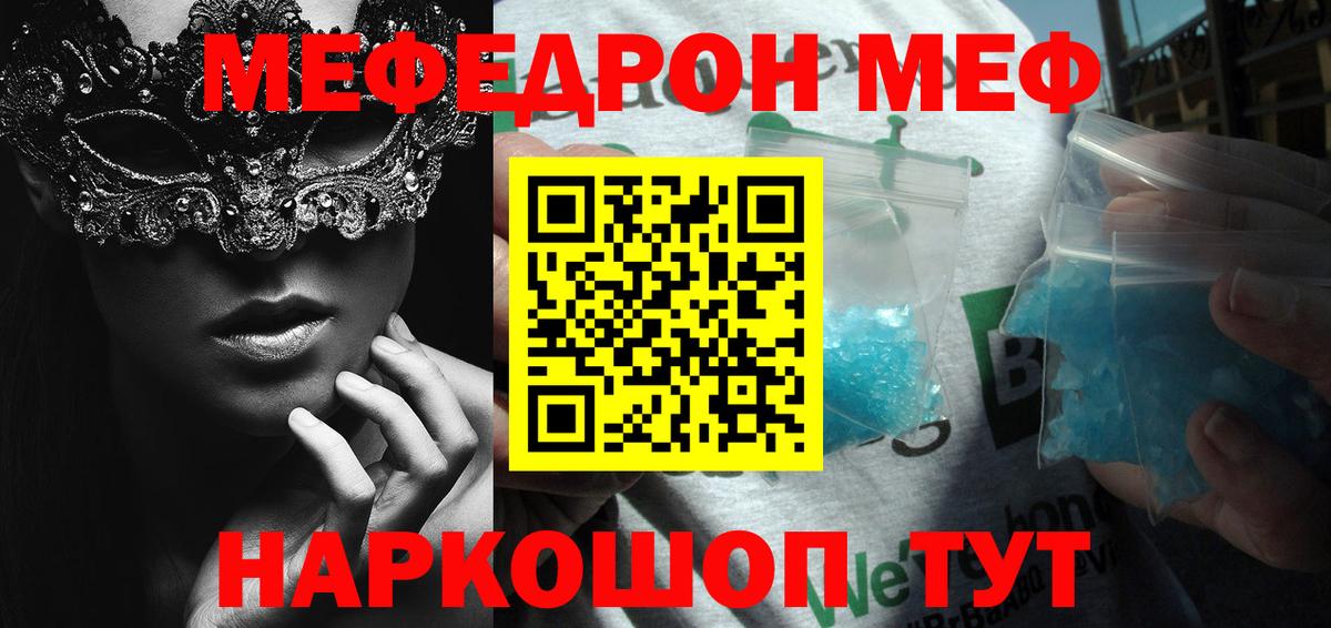 Туапсе  МЯУ-МЯУ VHQ  МЕФ VHQ  даркнет сайт  Вход с VPN  МЕФ 