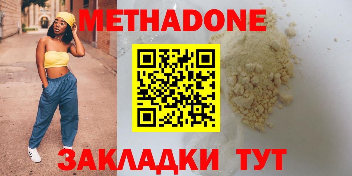 Метадон мёд  Вход с VPN  Туапсе  Метадон VHQ 