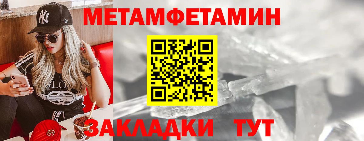 Метамфетамин мет  Вход с VPN  Туапсе 