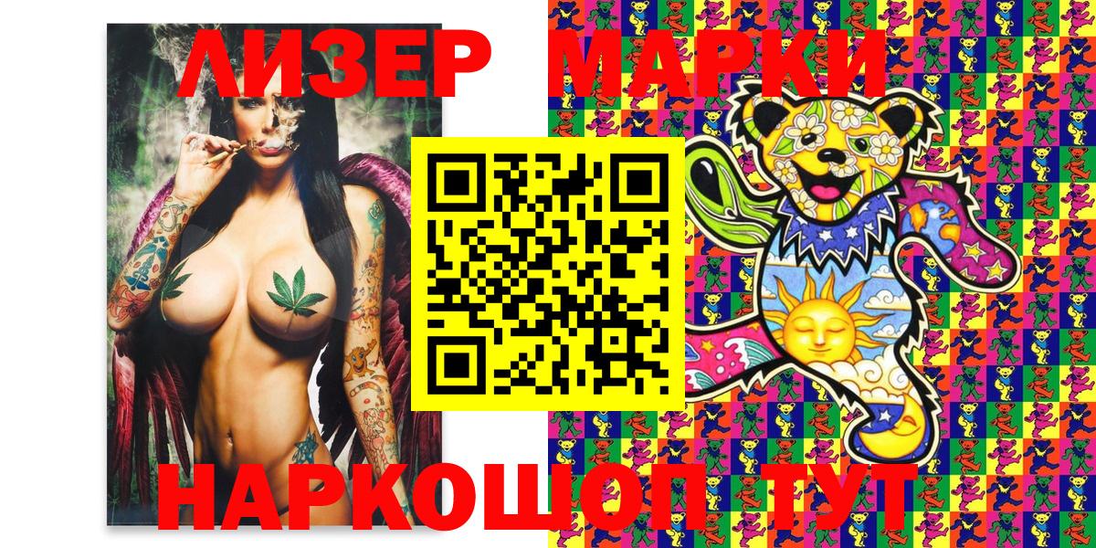 Наркотические марки 1,5мг Туапсе
