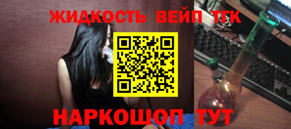 Дистиллят ТГК вейп с тгк  Вход с VPN  Туапсе 
